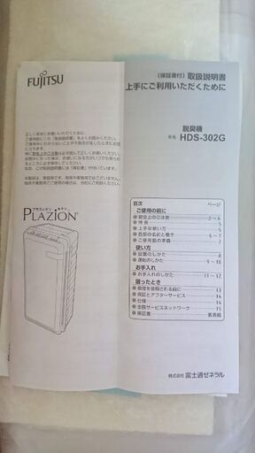 ※お取引中【ほぼ新品】PLAZION プラズィオン 集塵機能付脱臭機 HDS-302G ペット用