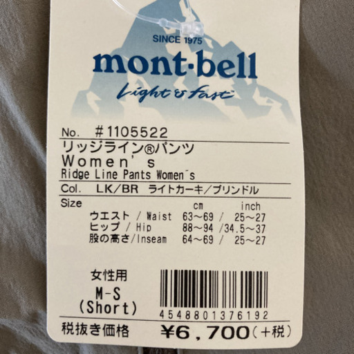 ＊mont-bell 上下　新品未使用タグ付き＊