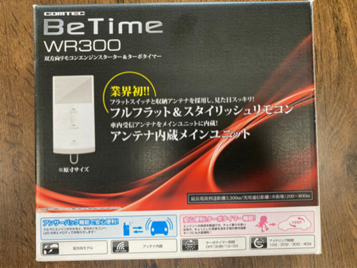 コムテック　WR300　双方向リモコンエンジンスターター アンサーバック機能付　COMTEC WR-300