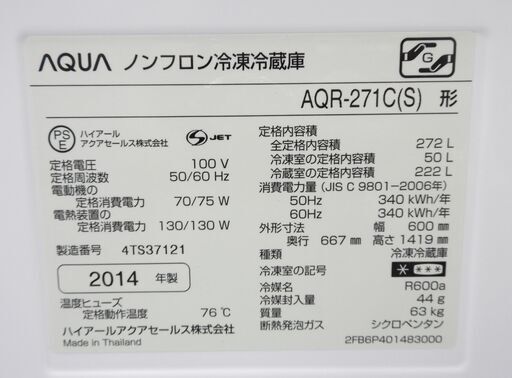 ★京都市内+隣接地域配達無料☆3ドア冷蔵庫(272L)アクア AQR-271C 2014年製J0085