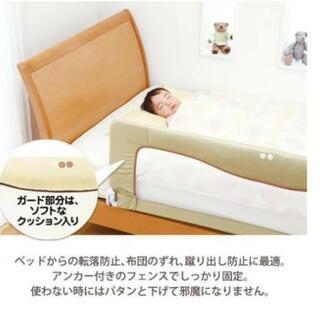 【ネット決済】【お取引中】日本育児のベッドフェンス