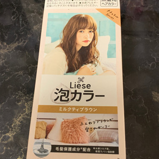 Liese泡カラー【無料】(取引中)