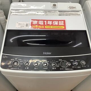 取りに来れる方限定】Haierの洗濯機、売ります！！！！！！！