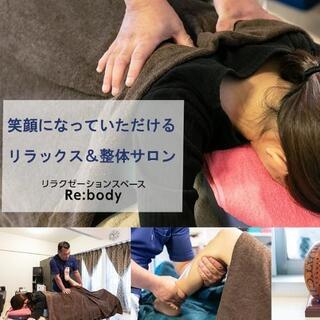 リラクゼーション＆整体  Re:body