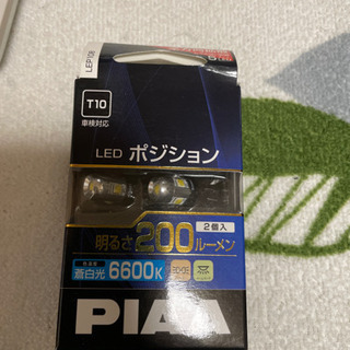 【ネット決済】PIAA  LED ポジション