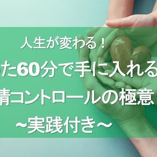 【オンライン（4月19日）】《7：00～8：00》たった60分で...