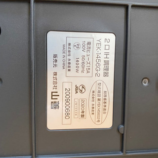 新品 YAMAZEN IHクッキングヒーター