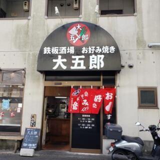 宅配員募集 お店に直接電話お願いします てった 佐伯区役所前のデリバリーの無料求人広告 アルバイト バイト募集情報 ジモティー