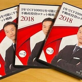 【ネット決済・配送可】1年でCF1000万を可能にする不動産投資...