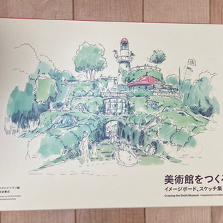 宮崎駿とジブリ美術館/スタジオジブリ同梱）