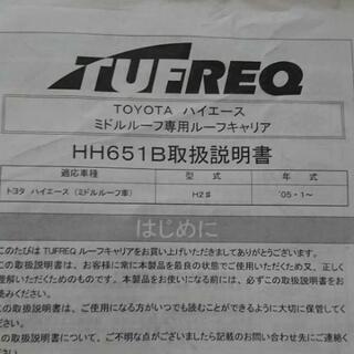 ハイエース ミドルルーフ専用ルーフキャリア