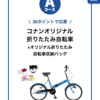 【ネット決済】コナン折り畳み自転車
