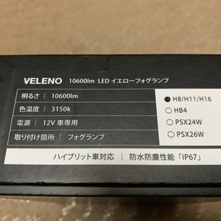 パーツ VELENO ULTIMATE イエロー 10600lm H8H11H16 中古