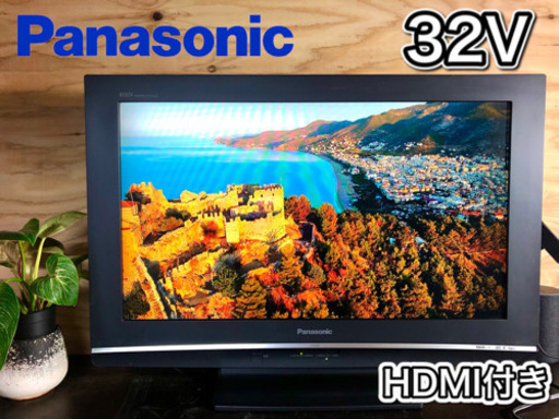 【最安値‼️】Panasonic 液晶テレビ32型 HDMI付き⭐️ 配送無料
