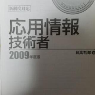 情報処理技術者の試験勉強についてご教授ください