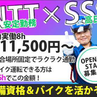 ＼4月からのオープニング／≪NTT電気工事の現場≫資格者＆バイク...