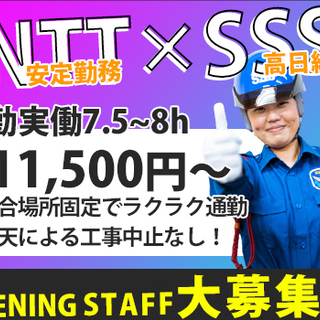 ≪オープニング×大手NTT案件≫未経験者で月収26万以上可能！長期で確実に稼げる交通誘導！日払いOK／資格者優遇【横浜市磯子区など】 サンエス警備保障株式会社 藤沢支社【NTT】 洋光台の画像