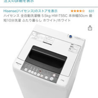 【ネット決済】ハイセンス 全自動洗濯機 5.5kg 2020年5月購入
