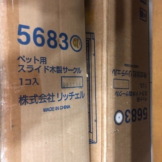 ペットサークル　リッチェル　木製スライドサークル