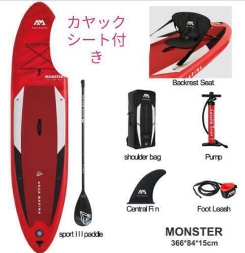 ★お得★　アクアマリーナ　モンスター　カヤックシート付き　SUP スタンドアップパドルボード インフレータブル SUPボード パドルボード