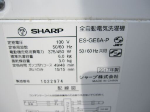 洗濯機　2017年製　シャープ製ES-GE6A-P