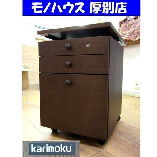 karimoku 袖机 ワゴン 幅41×奥60×高60 SS0446 MK モカブラウン デスク 