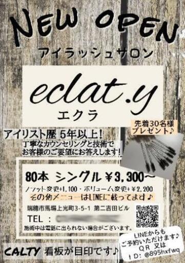 穂積calty Eclat Y マツエク 山口 穂積のヘアサロンの無料広告 無料掲載の掲示板 ジモティー