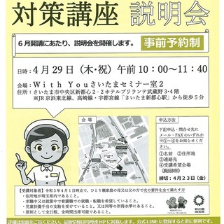 令和3年度　ひとり親家庭向看護学校受験対策講座　説明会開催します！