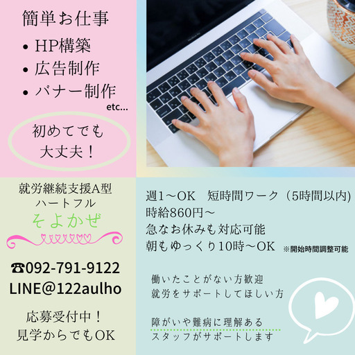 未経験歓迎 主婦も活躍 Web制作 障がい者採用 A型事業所 ハートフルそよかぜ 赤坂のwebデザイナーの無料求人 広告 アルバイト バイト募集情報 ジモティー