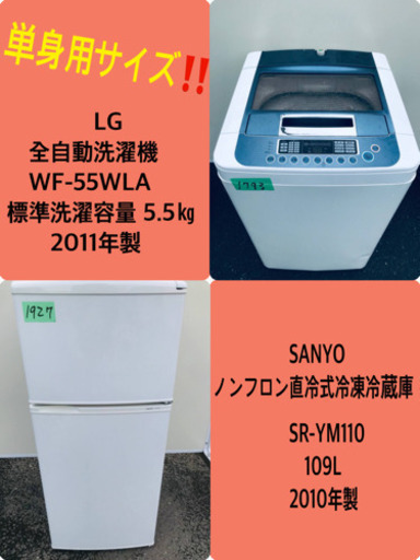 家電セット✨✨新生活応援セール！！冷蔵庫/洗濯機✨