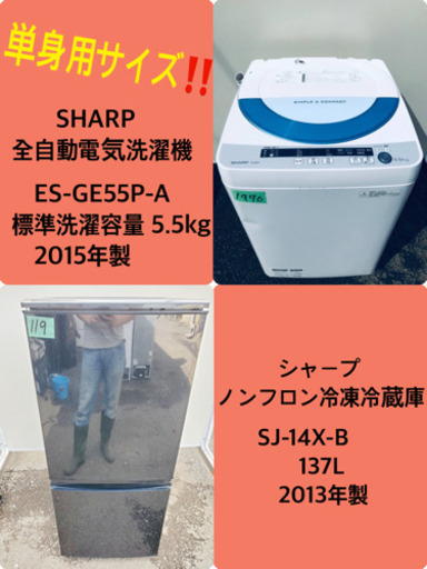 激安♬冷蔵庫/洗濯機 ⭐️安心安全セット！！