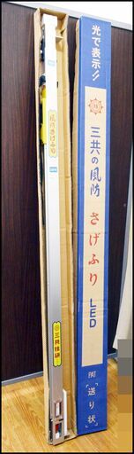 未使用 三共技研 風防さげふり LED-05 下げ振り 長期保管品