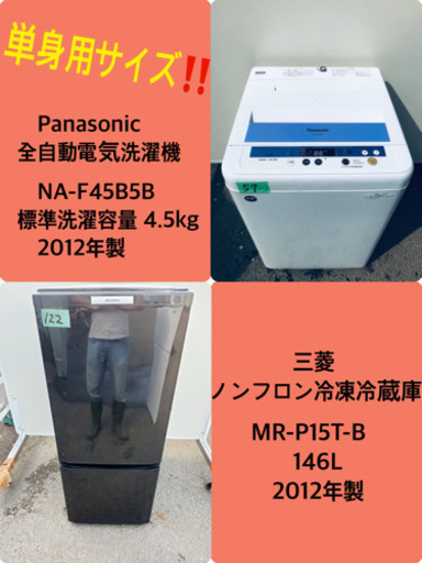 一人暮らし応援！！冷蔵庫/洗濯機★大特価！！