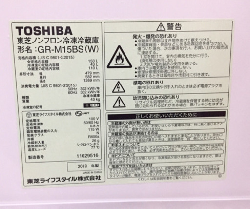 冷蔵庫 TOSHIBA