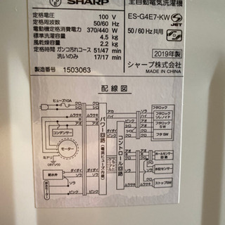 シャープ洗濯機　SHARP ES-G4E7 美品