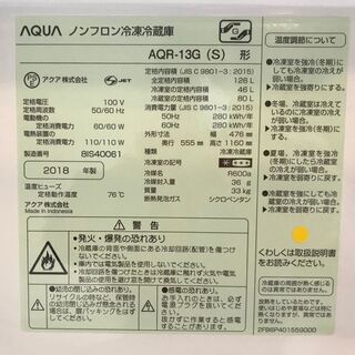 札幌市★ アクア 18年製 格安!! 単身サイズ 2ドア冷凍冷蔵庫 130L ◆ AQR-13 シルバー系 スリムで置けちゃう 右開き AQUA