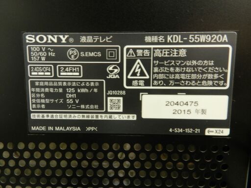 【配送・設置無料】★美品★ 55インチ ソニー ブラビア フルハイビジョン液晶テレビ ブラック KDL-55W920A