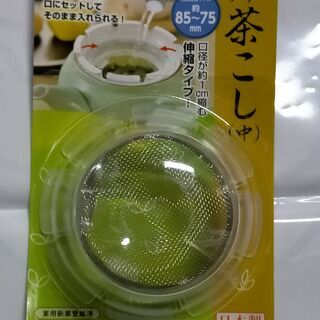 新品未開封　フリー茶こし (中) 