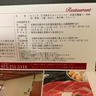 モリタ屋　京都　ペア