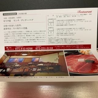 モリタ屋　京都　ペア