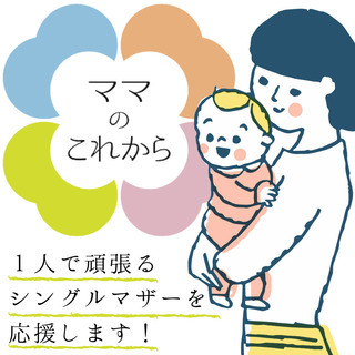 シングルマザー必見！！保育料補助あり！家賃補助あり！住之江区の介...