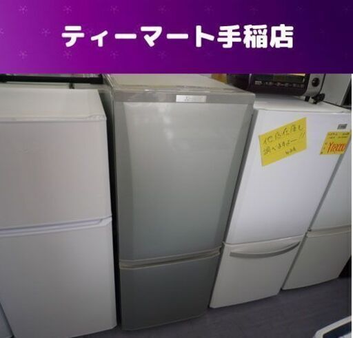 2ドア冷蔵庫 146L 2016年製 三菱 MR-P15Z-S 100Lクラス 札幌市手稲区
