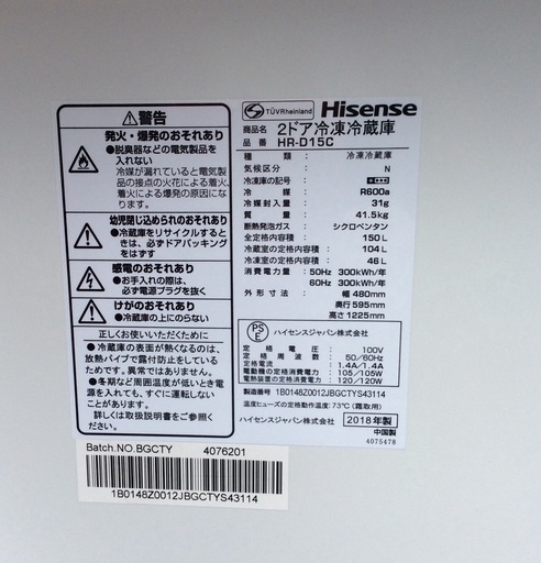 【RKGRE-622】特価！ハイセンス/Hisense/150L 2ドア冷凍冷蔵庫/HR-D15C/中古品/2018年製/当社より近隣無料配達！
