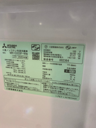 2020年製!!美品！三菱 ノンフロン冷凍冷蔵庫 MR-CX33F 330L