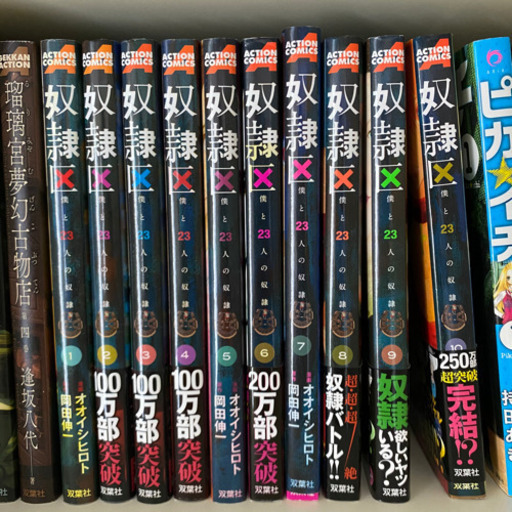 完結 奴隷区1 10巻 Sara プロフ必読 野崎の本 Cd Dvdの中古あげます 譲ります ジモティーで不用品の処分 完結 奴隷区1 10巻 Sara プロフ必読 野崎の本 Cd Dvdの中古あげます 譲ります ジモティーで不用品の処分