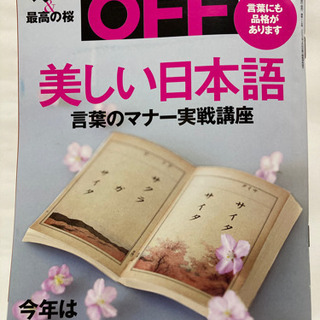 【決定】日経おとなのOFF 美しい日本語