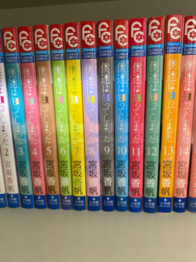 完結 僕達は知ってしまった1 14巻 Lala プロフ必読 野崎の本 Cd Dvdの中古あげます 譲ります ジモティーで不用品の処分