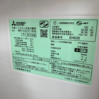 ⭐️美品⭐️2018年製 MITSUBHISHI 365L冷蔵庫 MR-CX37C-W 三菱