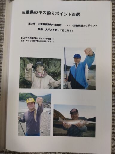 三重県のキス釣りポイント百選第二巻 第三巻 メガネ 豊津上野のその他の中古あげます 譲ります ジモティーで不用品の処分