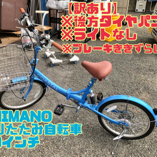 SHIMANO 折りたたみ自転車 20インチ ブルー系 【C3-...
